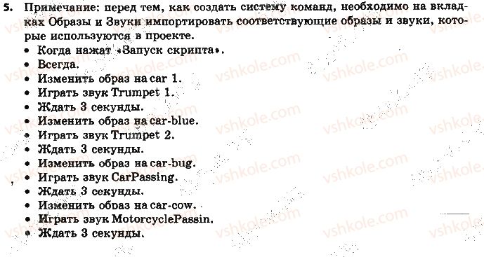фото задание 5 - 1.5. алгоритмы в нашей жизни - глава 1. алгоритмы и их исполнители