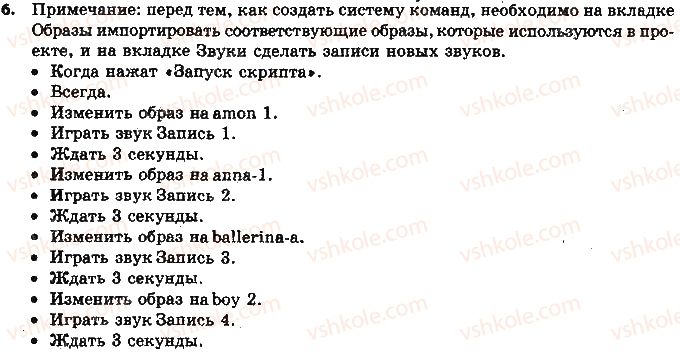 фото задание 6 - 1.5. алгоритмы в нашей жизни - глава 1. алгоритмы и их исполнители
