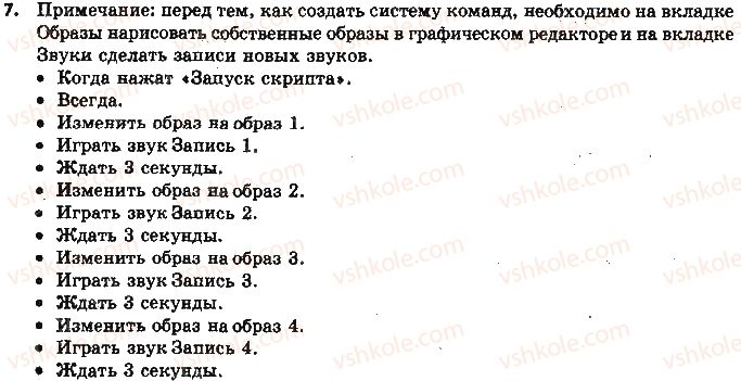фото задание 7 - 1.5. алгоритмы в нашей жизни - глава 1. алгоритмы и их исполнители