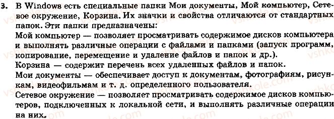 фото задание 3 - 2.1. операционная система - глава 2. понятие операционной системы