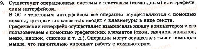 фото задание 9 - 2.1. операционная система - глава 2. понятие операционной системы