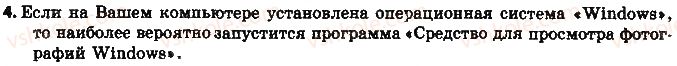 фото задание 4 - 2.2. файловая система - глава 2. понятие операционной системы
