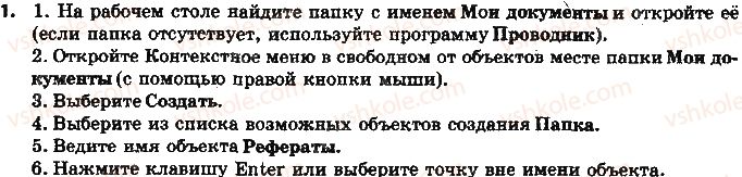 фото задание 1 - 2.3. операции над объектами файловой системы - глава 2. понятие операционной системы