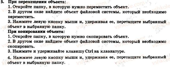 фото задание 5 - 2.3. операции над объектами файловой системы - глава 2. понятие операционной системы