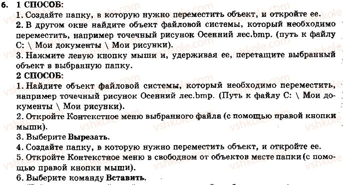 фото задание 6 - 2.3. операции над объектами файловой системы - глава 2. понятие операционной системы