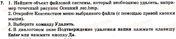 фото задание 7 - 2.3. операции над объектами файловой системы - глава 2. понятие операционной системы