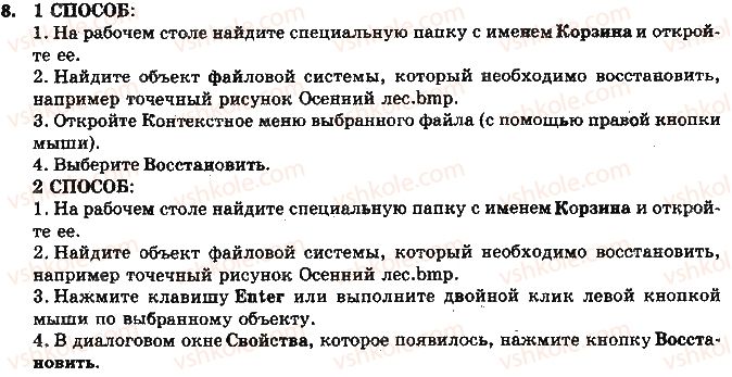 фото задание 8 - 2.3. операции над объектами файловой системы - глава 2. понятие операционной системы