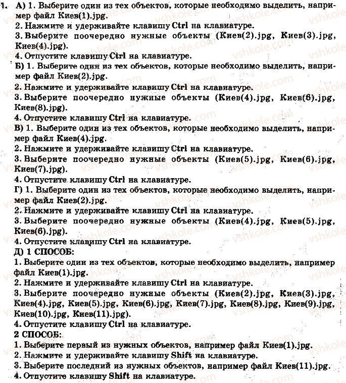 фото задание 1 - 2.4. операции над группами объектов файловой системы - глава 2. понятие операционной системы