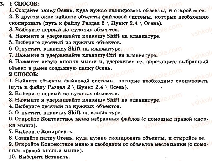 фото задание 3 - 2.4. операции над группами объектов файловой системы - глава 2. понятие операционной системы