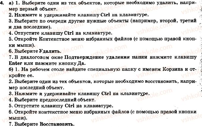 фото задание 4 - 2.4. операции над группами объектов файловой системы - глава 2. понятие операционной системы