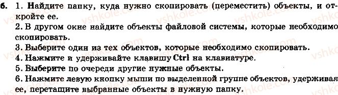 фото задание 6 - 2.4. операции над группами объектов файловой системы - глава 2. понятие операционной системы