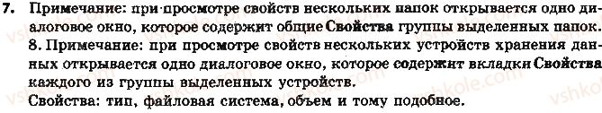 фото задание 7 - 2.4. операции над группами объектов файловой системы - глава 2. понятие операционной системы