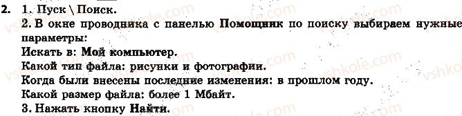 фото задание 2 - 2.5. поиск объектов файловой системы - глава 2. понятие операционной системы