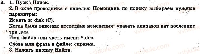 фото задание 3 - 2.5. поиск объектов файловой системы - глава 2. понятие операционной системы
