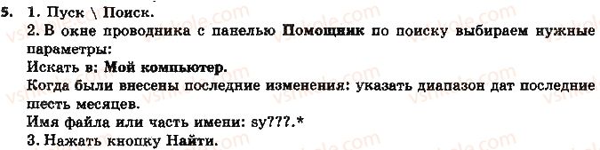 фото задание 5 - 2.5. поиск объектов файловой системы - глава 2. понятие операционной системы