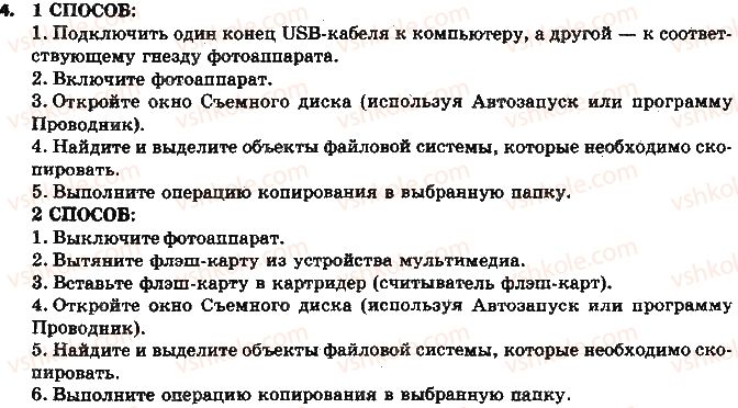 фото задание 4 - 3.1. понятие о мультимедиа - глава 3. мультимедиа