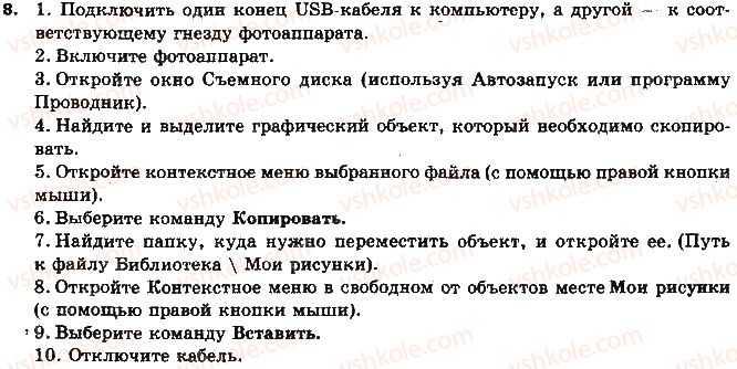 фото задание 8 - 3.1. понятие о мультимедиа - глава 3. мультимедиа