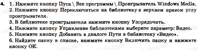 фото задание 4 - 3.2. мультимедийные проигрыватели - глава 3. мультимедиа