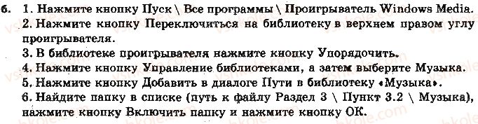 фото задание 6 - 3.2. мультимедийные проигрыватели - глава 3. мультимедиа