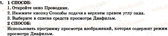 фото задание 1 - 3.3. средства просмотра изображений - глава 3. мультимедиа