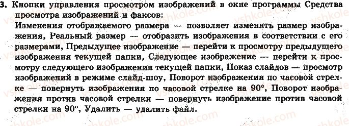 фото задание 3 - 3.3. средства просмотра изображений - глава 3. мультимедиа