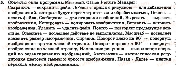 фото задание 5 - 3.3. средства просмотра изображений - глава 3. мультимедиа