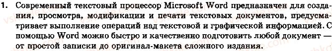 фото задание 1 - вопросы - 4.1. текстовый документ - глава 4. текстовый процессор