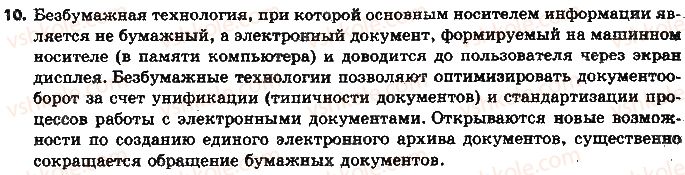 фото задание 10 - вопросы - 4.1. текстовый документ - глава 4. текстовый процессор