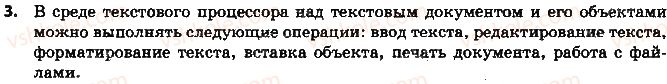 фото задание 3 - вопросы - 4.1. текстовый документ - глава 4. текстовый процессор