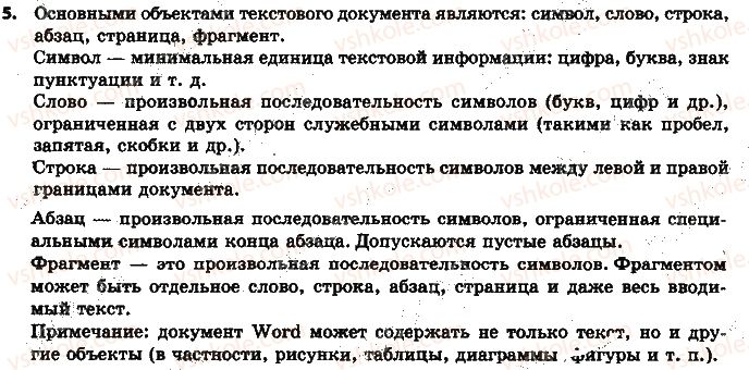 фото задание 5 - вопросы - 4.1. текстовый документ - глава 4. текстовый процессор