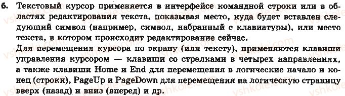 фото задание 6 - вопросы - 4.1. текстовый документ - глава 4. текстовый процессор