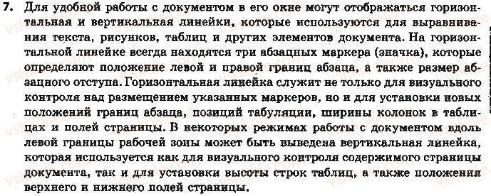 фото задание 7 - вопросы - 4.1. текстовый документ - глава 4. текстовый процессор