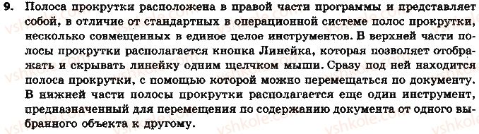 фото задание 9 - вопросы - 4.1. текстовый документ - глава 4. текстовый процессор