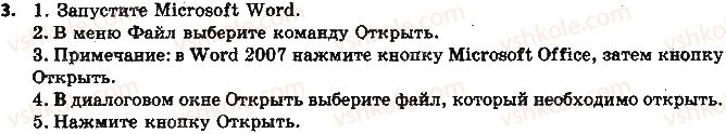 фото задание 3 - задания - 4.1. текстовый документ - глава 4. текстовый процессор