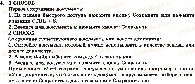 фото задание 4 - задания - 4.1. текстовый документ - глава 4. текстовый процессор