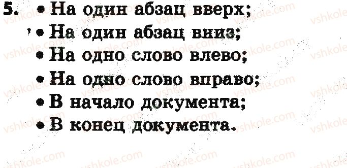 фото задание 5 - задания - 4.1. текстовый документ - глава 4. текстовый процессор