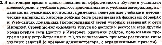 фото задание 2 - 5.1. компьютерные сети, их предназначения и типы - глава 5. компьютерные сети