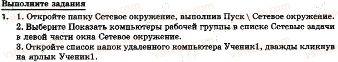 фото задание 1 - 5.2. работа с папками и файлами в локальной сети - глава 5. компьютерные сети