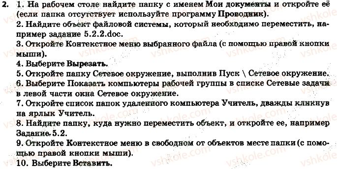 фото задание 2 - 5.2. работа с папками и файлами в локальной сети - глава 5. компьютерные сети