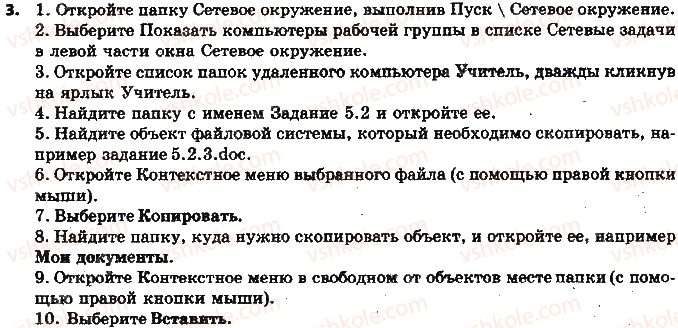 фото задание 3 - 5.2. работа с папками и файлами в локальной сети - глава 5. компьютерные сети