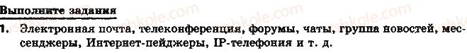 фото задание 1 - 5.3. глобальная сеть интернет, ее службы - глава 5. компьютерные сети