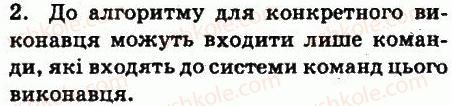фото задание 2 - запитання - 1.3. алгоритми та програми - розділ 1. алгоритми та їх виконавці