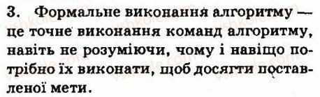 фото задание 3 - запитання - 1.3. алгоритми та програми - розділ 1. алгоритми та їх виконавці