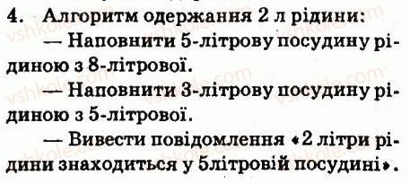 фото задание 4 - завдання - 1.3. алгоритми та програми - розділ 1. алгоритми та їх виконавці