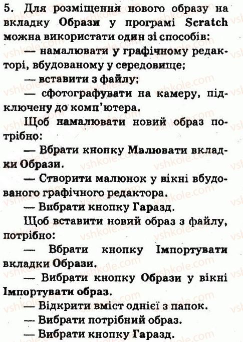 фото задание 5 - запитання - 1.5. алгоритми в нашому житті. планування діяльності - розділ 1. алгоритми та їх виконавці