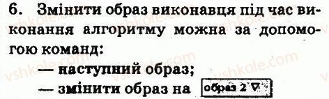 фото задание 6 - запитання - 1.5. алгоритми в нашому житті. планування діяльності - розділ 1. алгоритми та їх виконавці