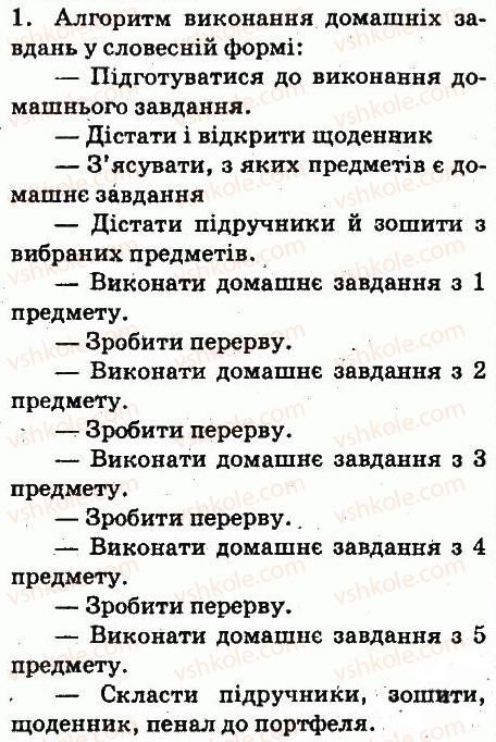 фото задание 1 - завдання - 1.5. алгоритми в нашому житті. планування діяльності - розділ 1. алгоритми та їх виконавці