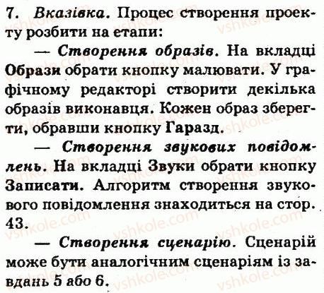 фото задание 7 - завдання - 1.5. алгоритми в нашому житті. планування діяльності - розділ 1. алгоритми та їх виконавці