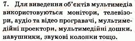 фото задание 7 - запитання - 3.1. поняття про мультимедіа - розділ 3. мультимедіа