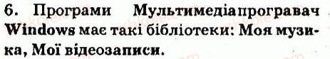 фото задание 6 - запитання - 3.2. мультимедійні програвачі - розділ 3. мультимедіа